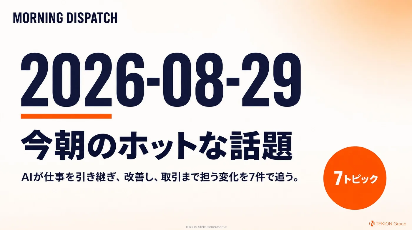 2026-08-29 AIエージェントニュース スライド1/9