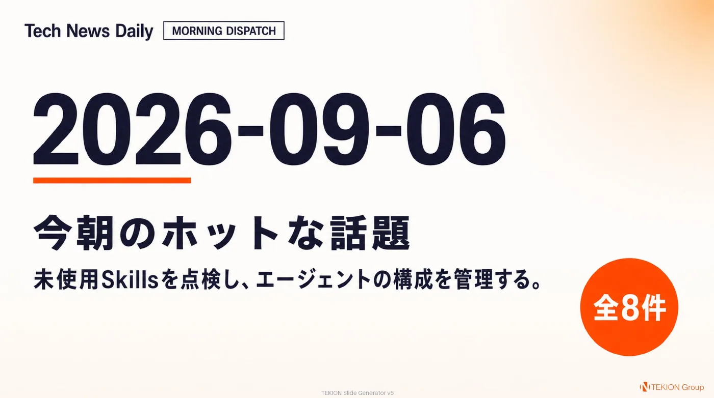 2026-09-06 AIエージェントニュース スライド1/10