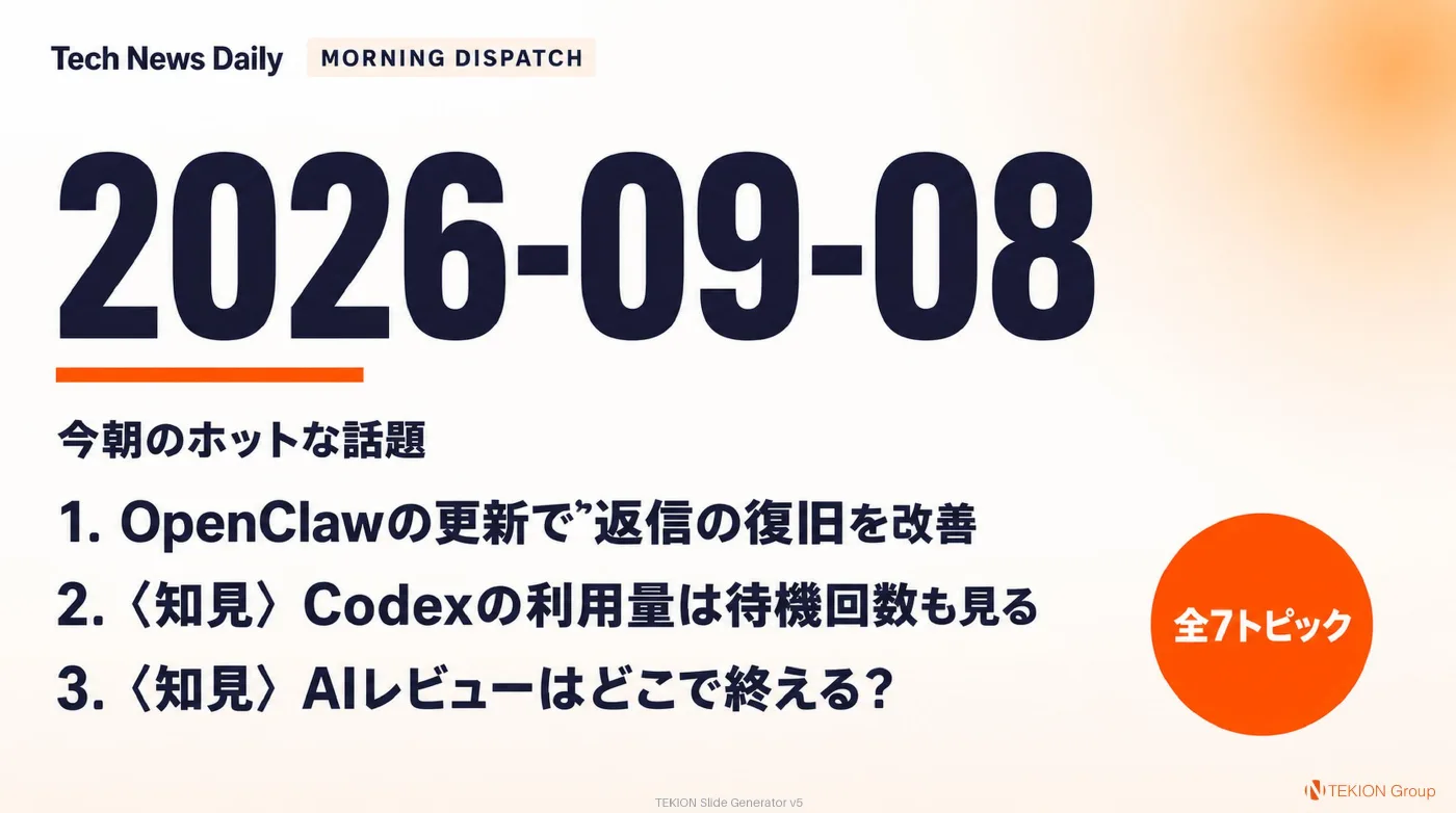 2026-09-08 AIエージェントニュース スライド1/9