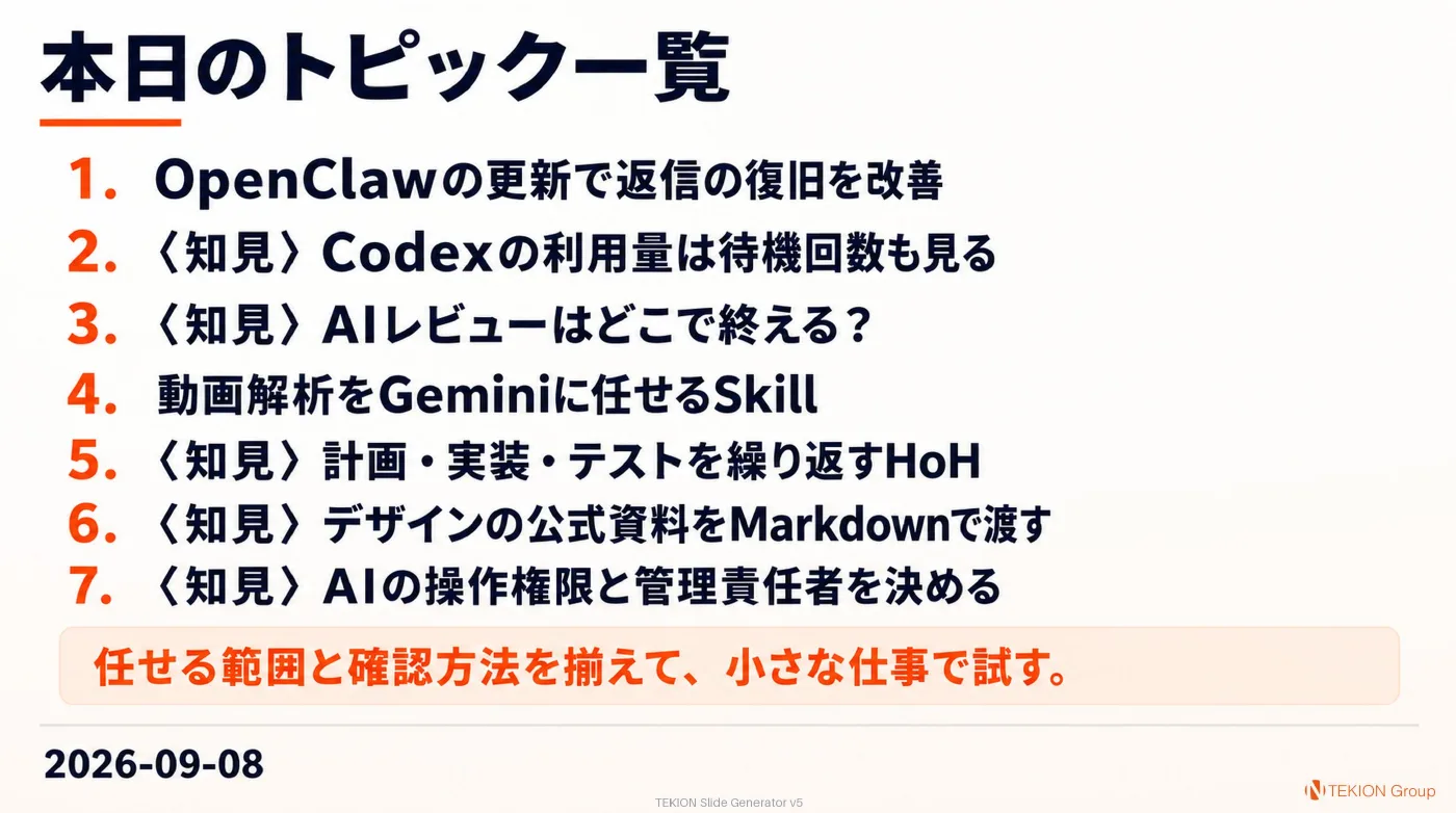 2026-09-08 AIエージェントニュース スライド9/9