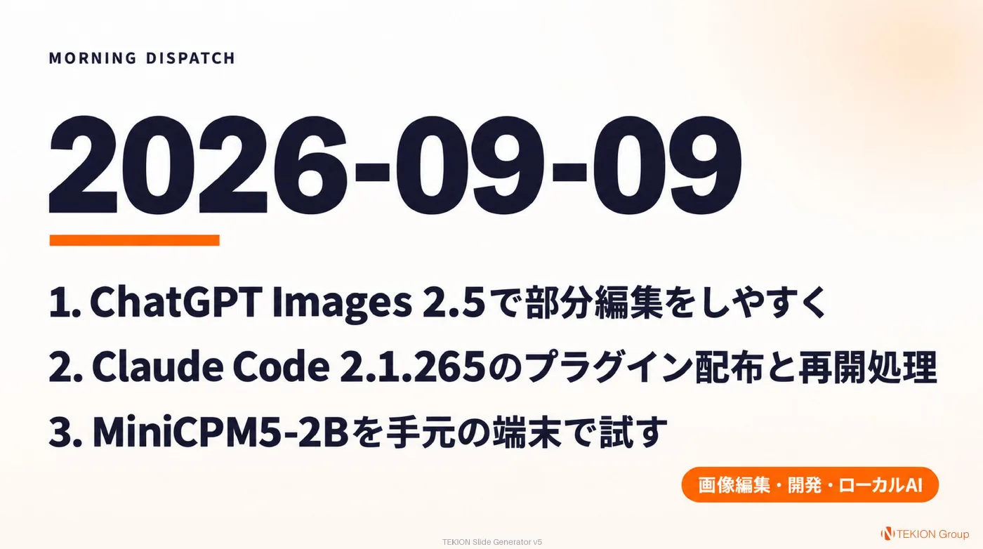 2026-09-09 のニューススライド表紙