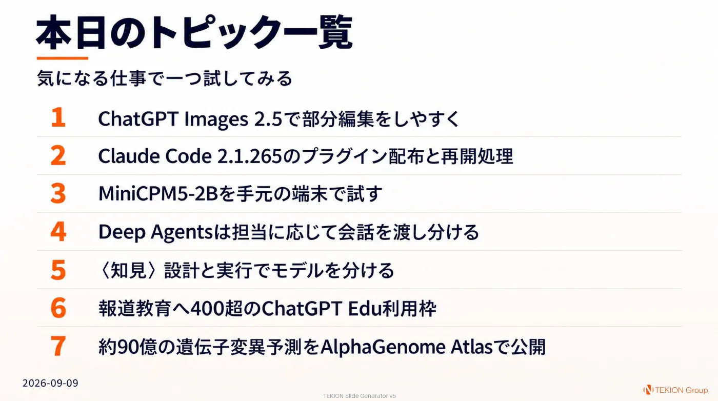 2026-09-09 AIエージェントニュース スライド9/9