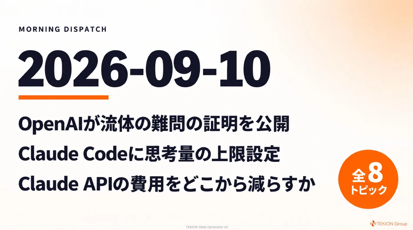 2026-09-10 AIエージェントニュース スライド1/10