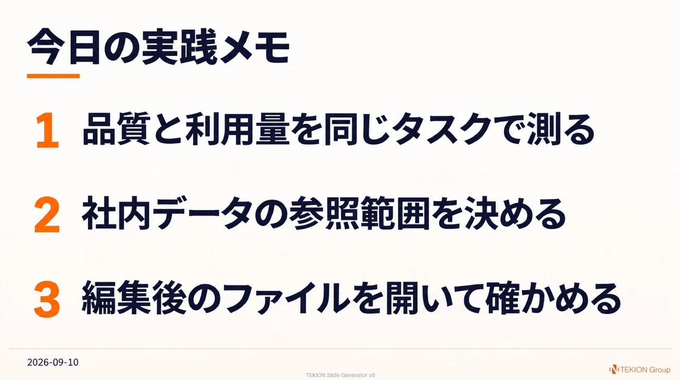 2026-09-10 AIエージェントニュース スライド10/10