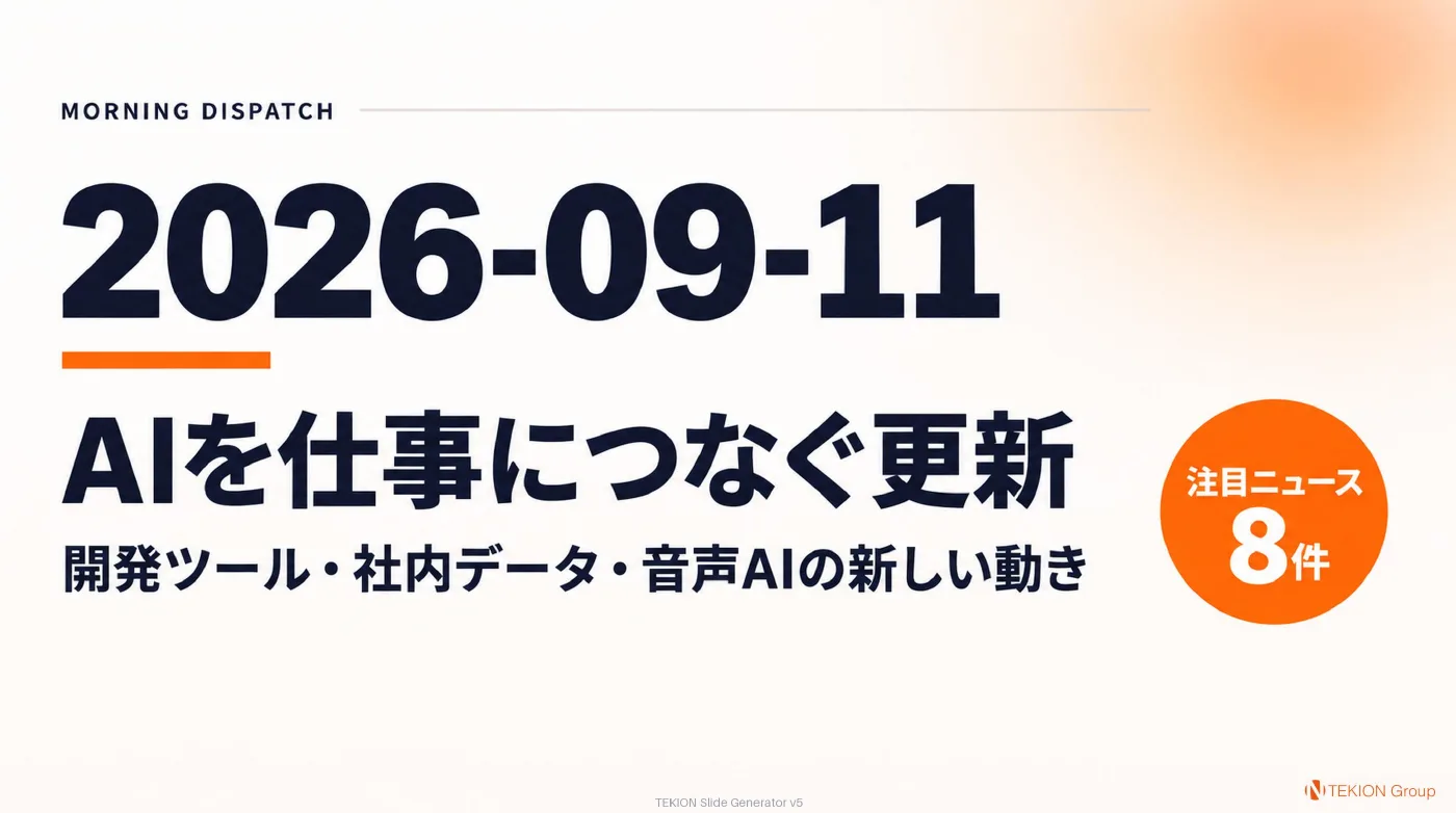 2026-09-11 AIエージェントニュース スライド1/10