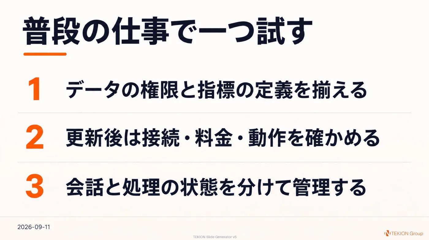 2026-09-11 AIエージェントニュース スライド10/10