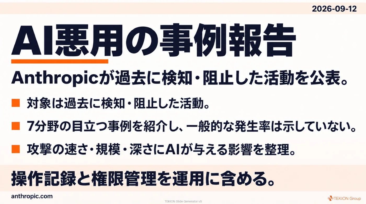 2026-09-12 AIエージェントニュース スライド8/10