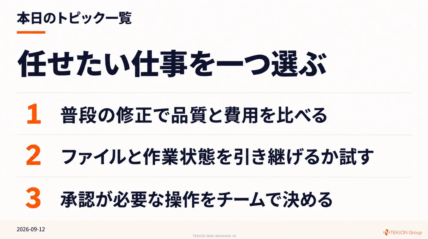 2026-09-12 AIエージェントニュース スライド10/10