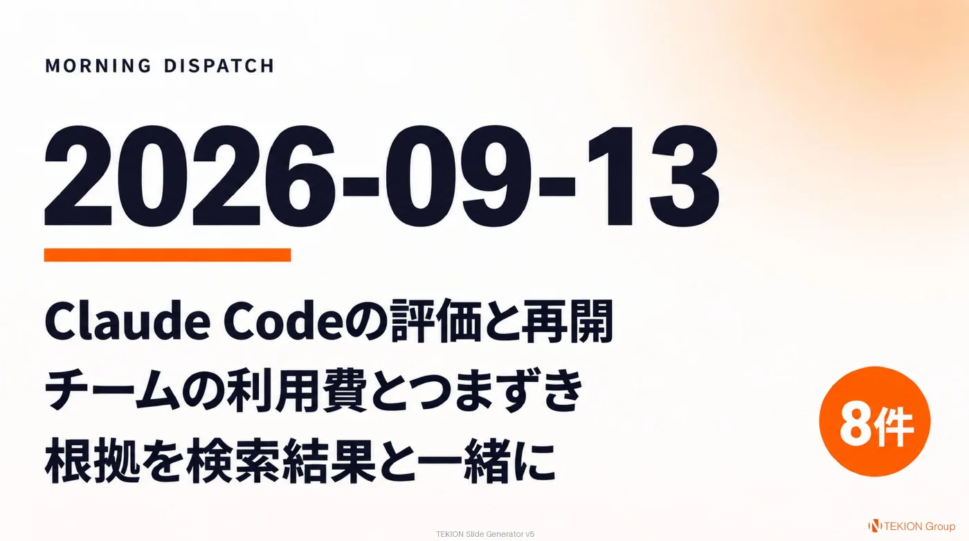 2026-09-13 AIエージェントニュース スライド1/10