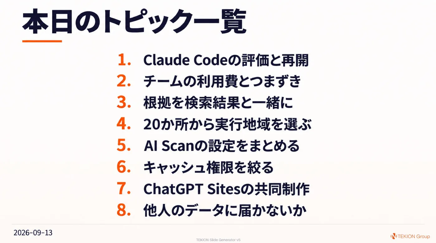 2026-09-13 AIエージェントニュース スライド10/10