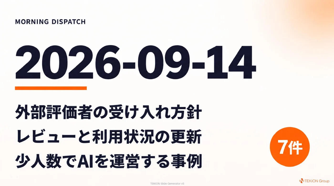 2026-09-14 AIエージェントニュース スライド1/9