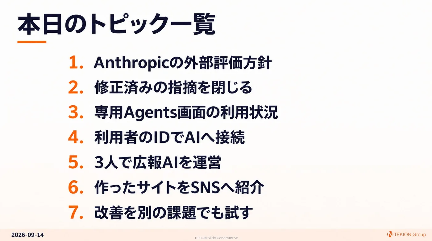 2026-09-14 AIエージェントニュース スライド9/9