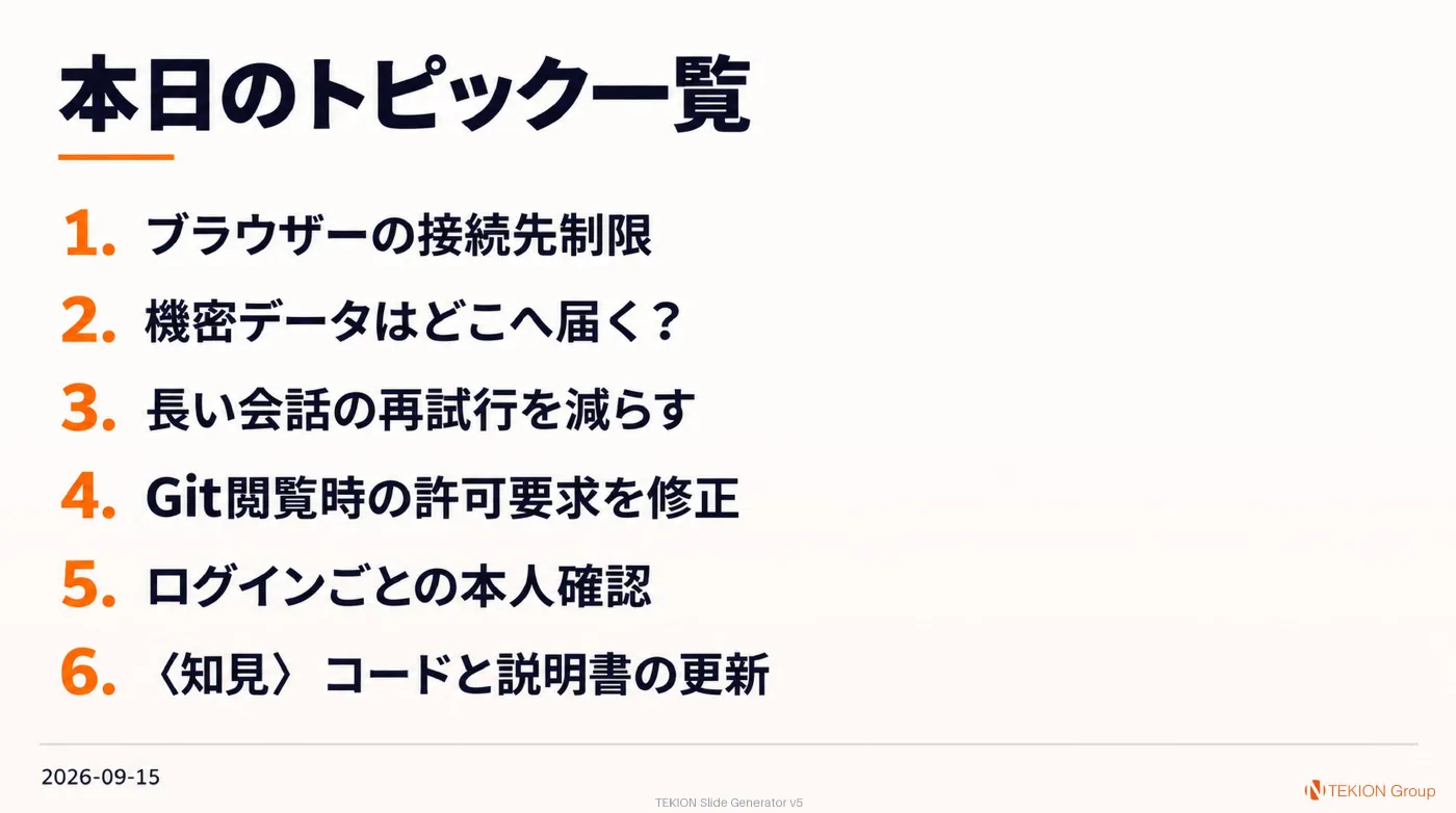 2026-09-15 AIエージェントニュース スライド8/8