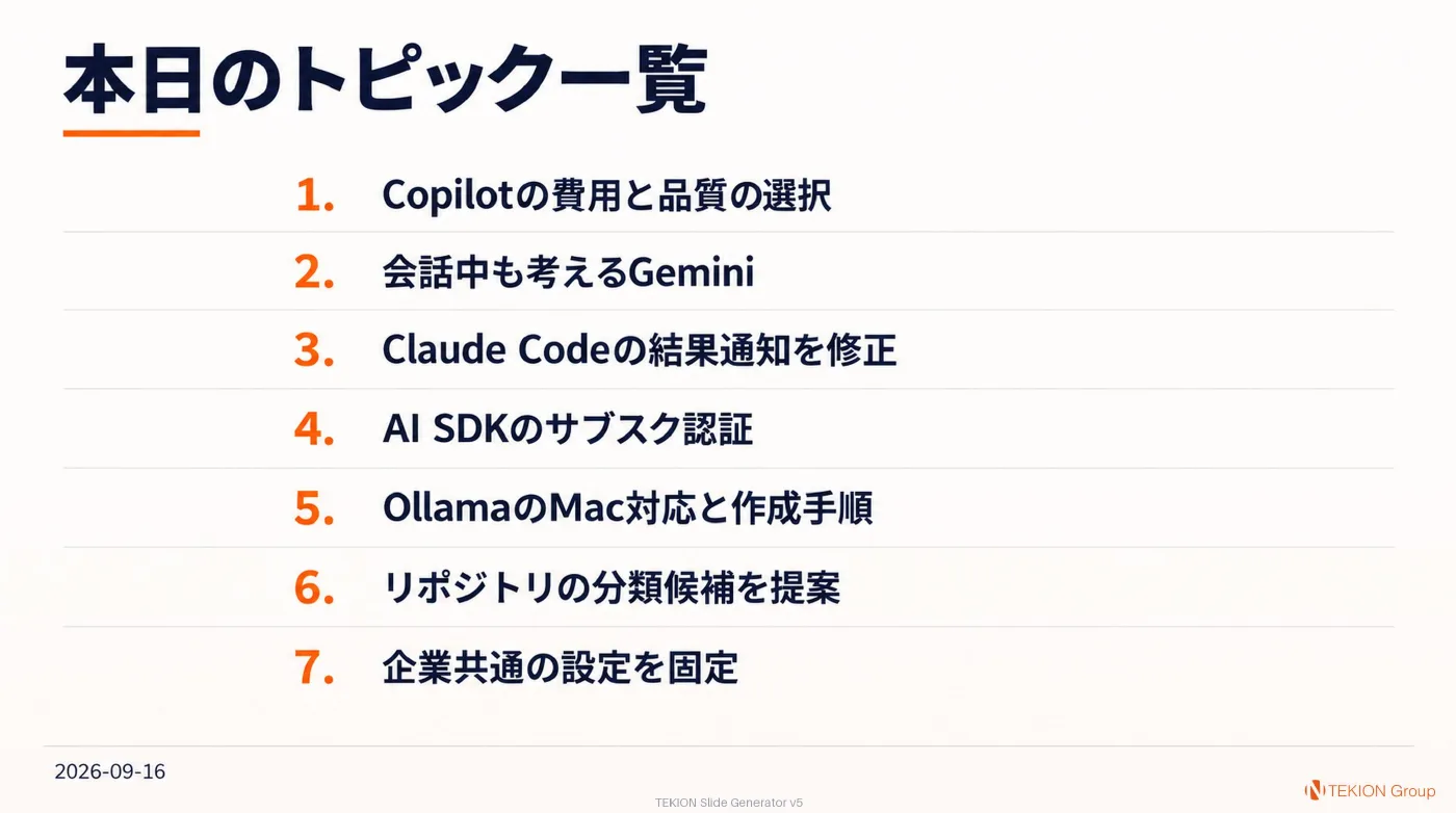 2026-09-16 AIエージェントニュース スライド9/9