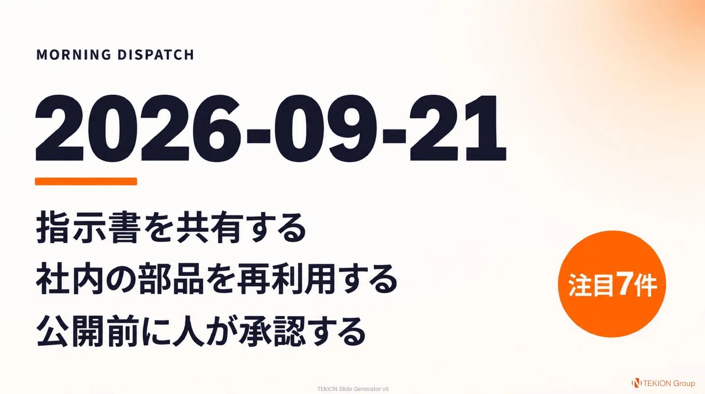 2026-09-21 AIエージェントニュース スライド1/9