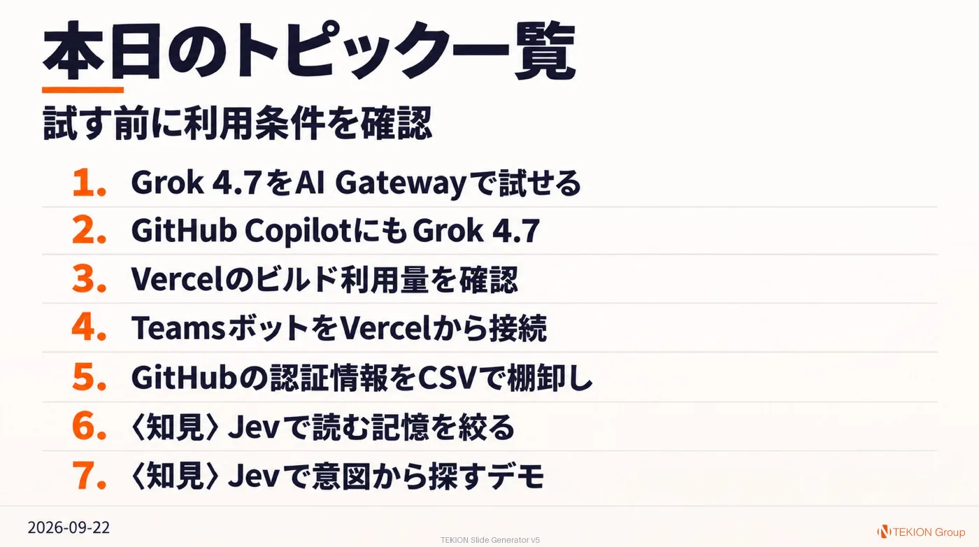 2026-09-22 AIエージェントニュース スライド9/9
