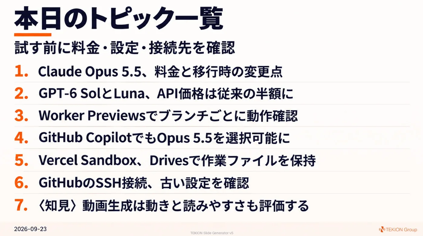 2026-09-23 AIエージェントニュース スライド9/9