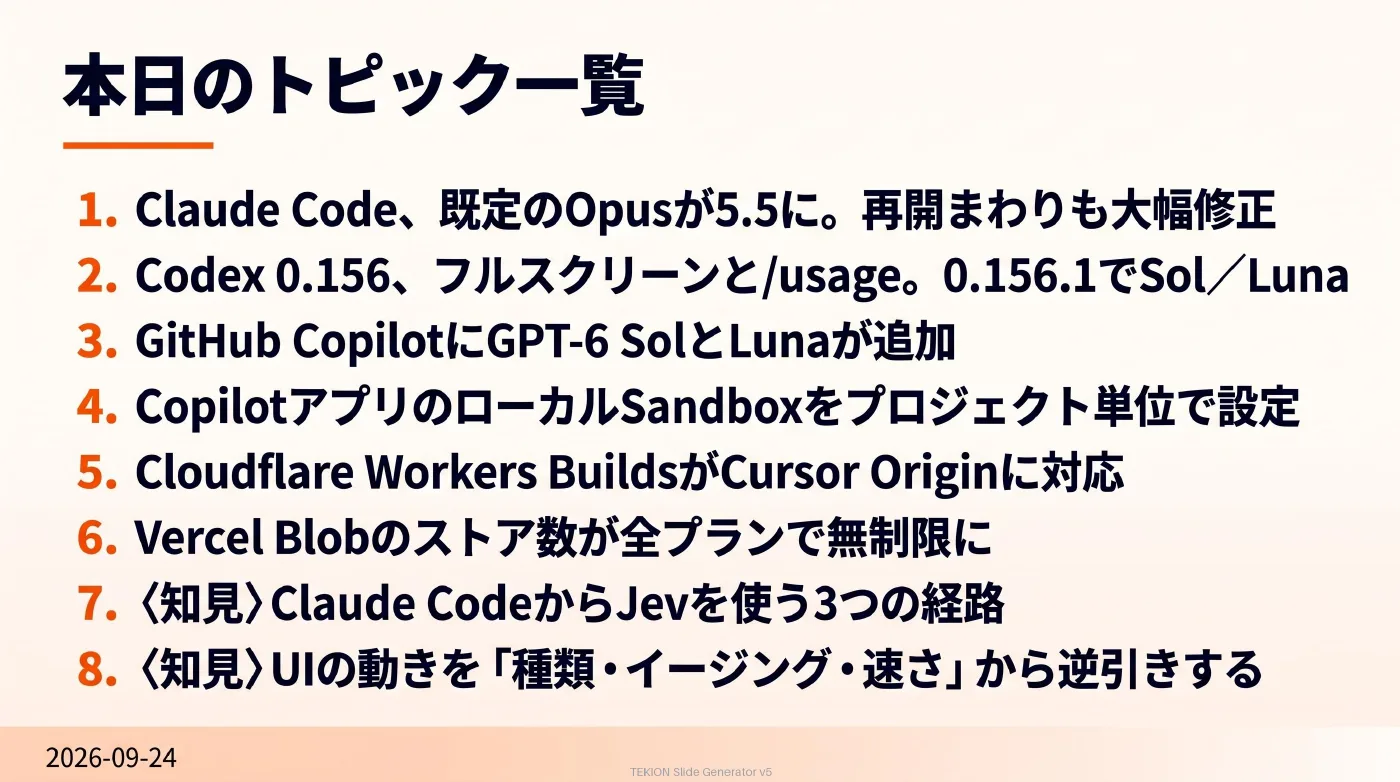 2026-09-24 AIエージェントニュース スライド10/10