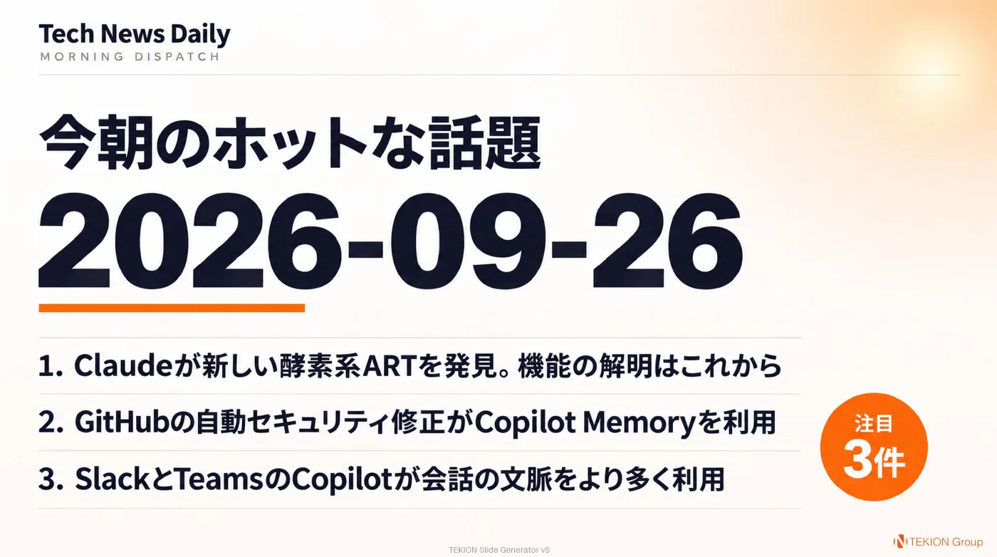 2026-09-26 AIエージェントニュース スライド1/10