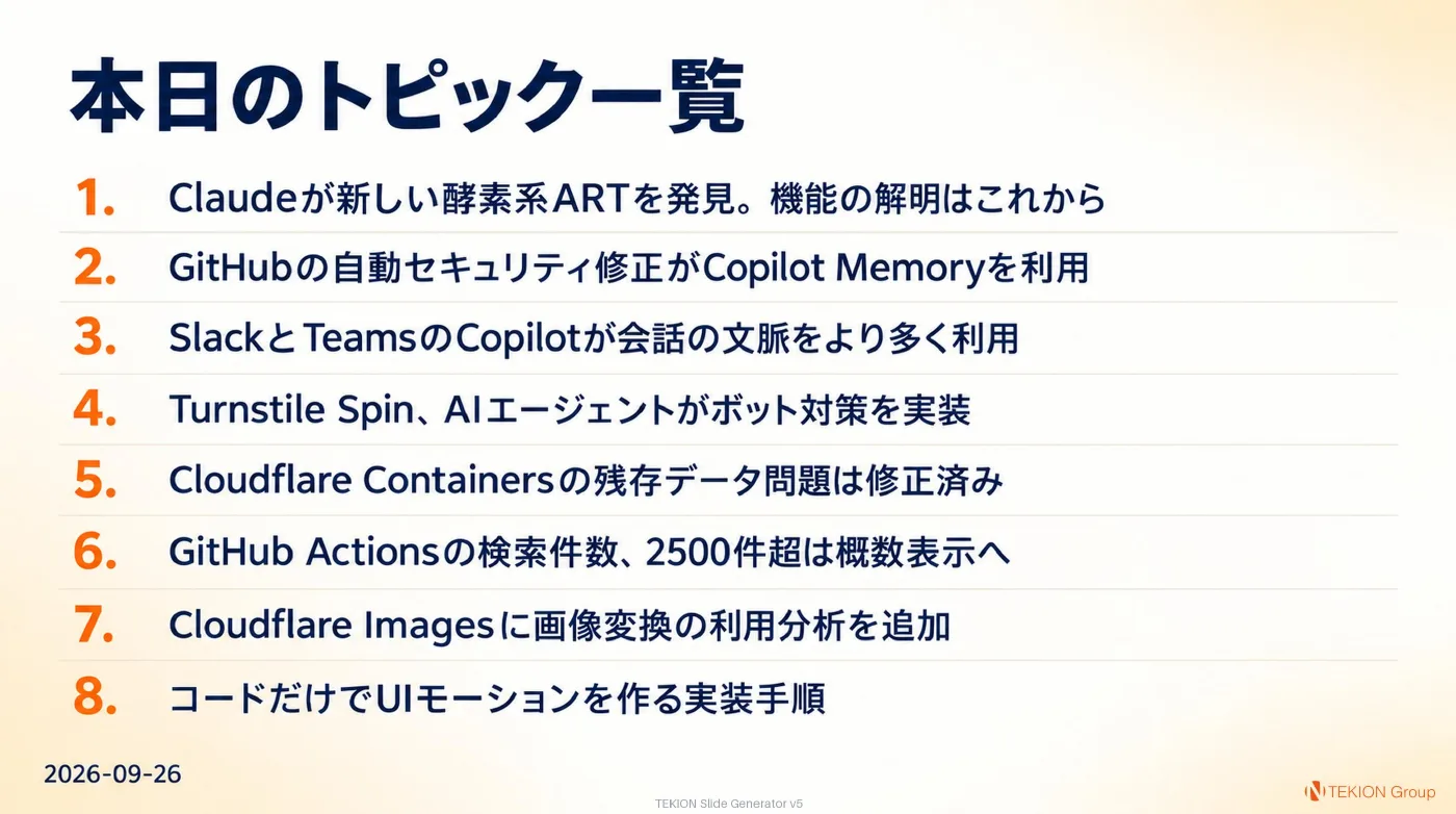 2026-09-26 AIエージェントニュース スライド10/10