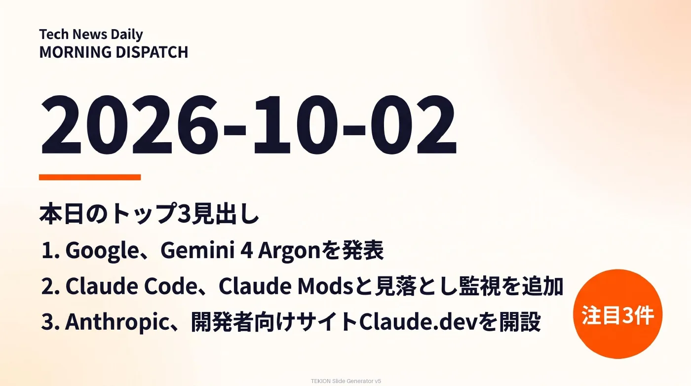 2026-10-02 AIエージェントニュース スライド1/10