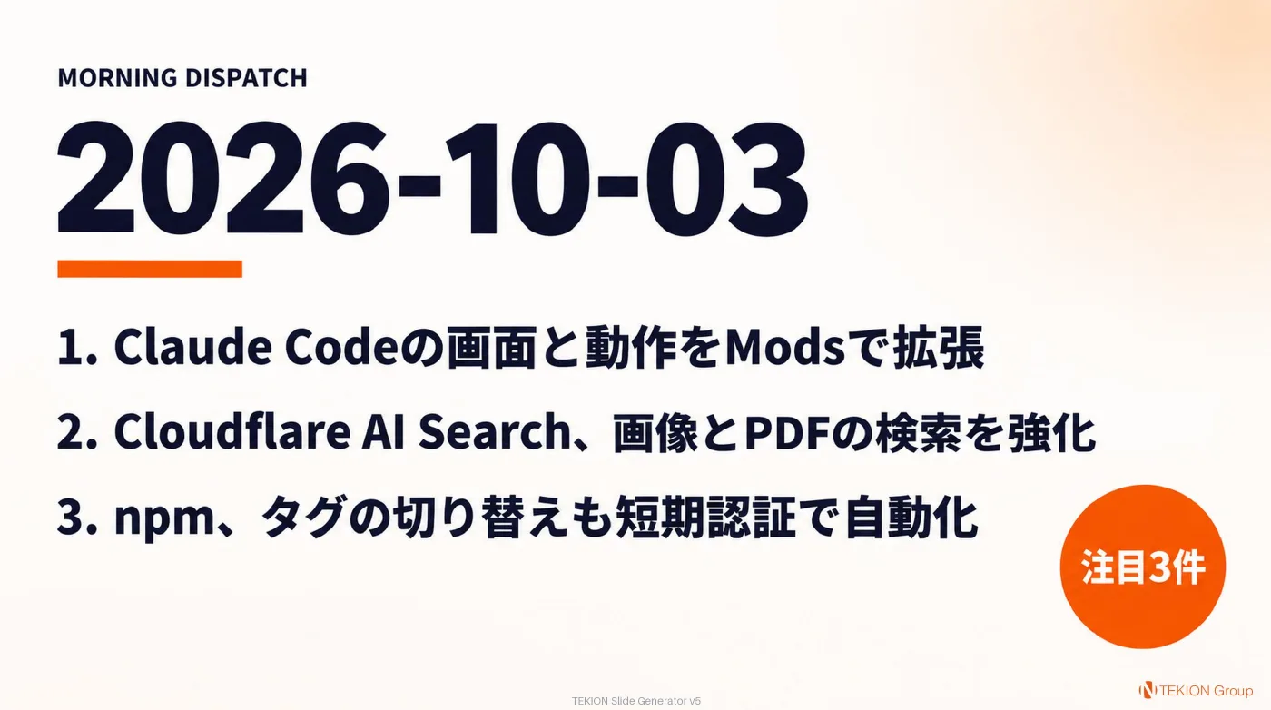 2026-10-03 AIエージェントニュース スライド1/8