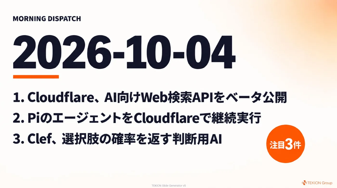 2026-10-04 AIエージェントニュース スライド1/10