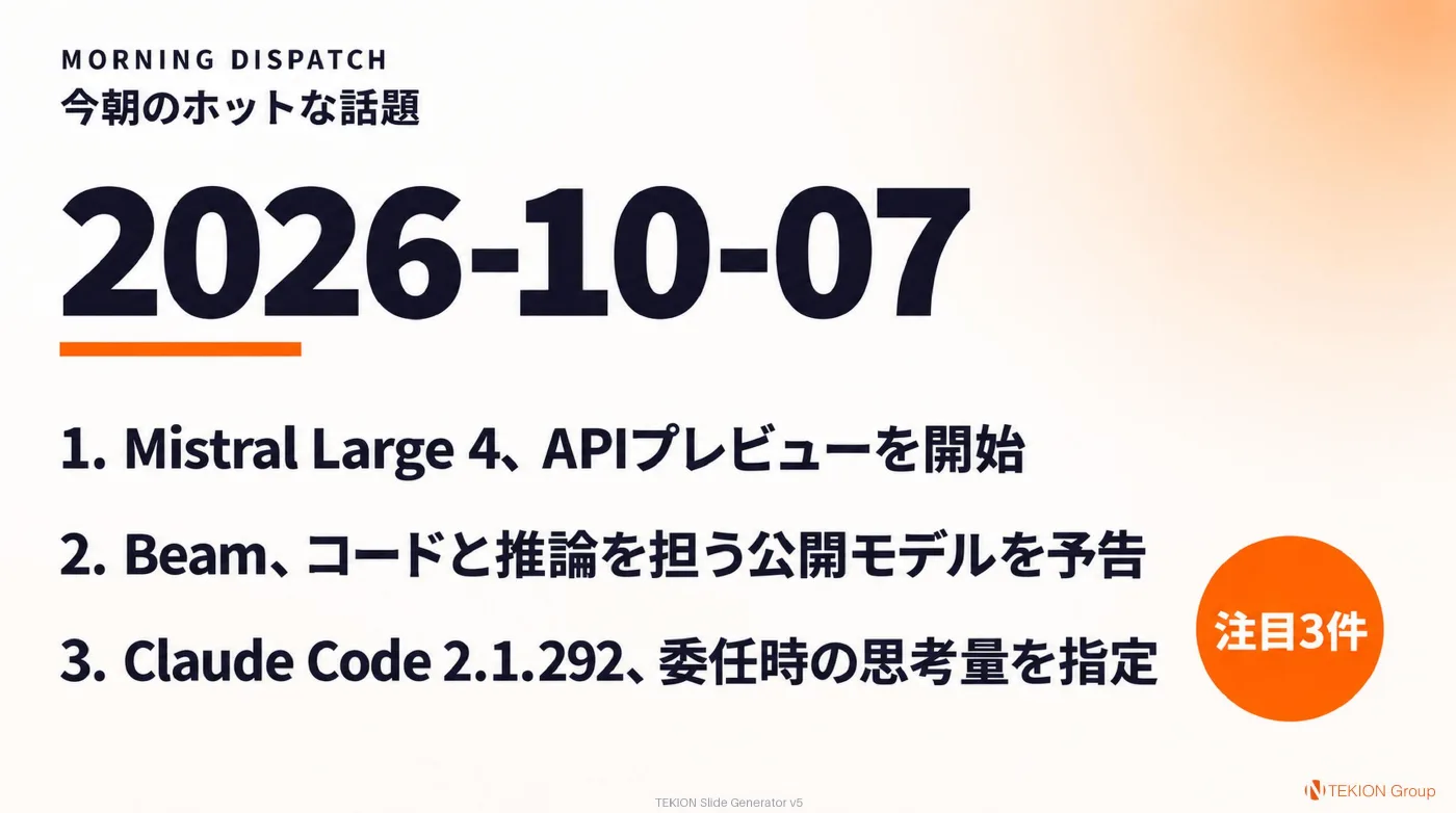 2026-10-07 AIエージェントニュース スライド1/8