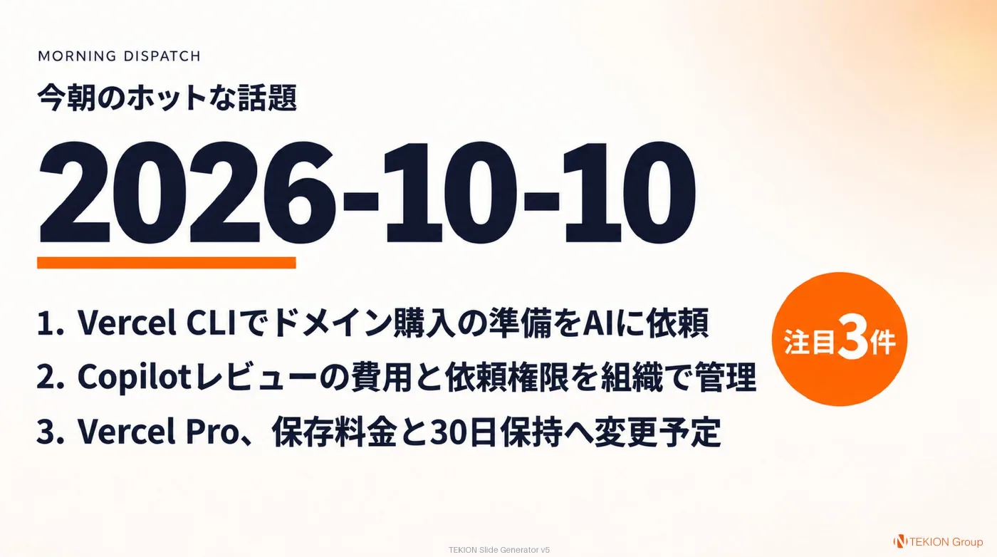 2026-10-10 AIエージェントニュース スライド1/8