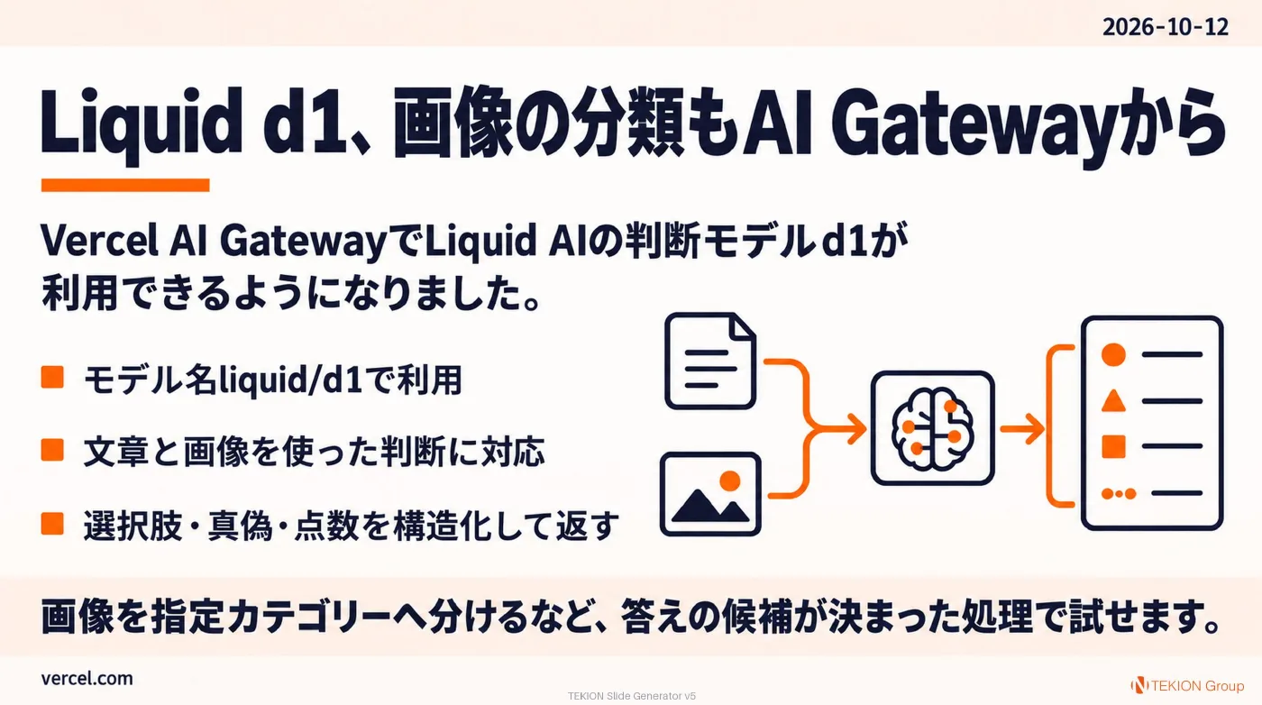 2026-10-12 AIエージェントニュース スライド5/8