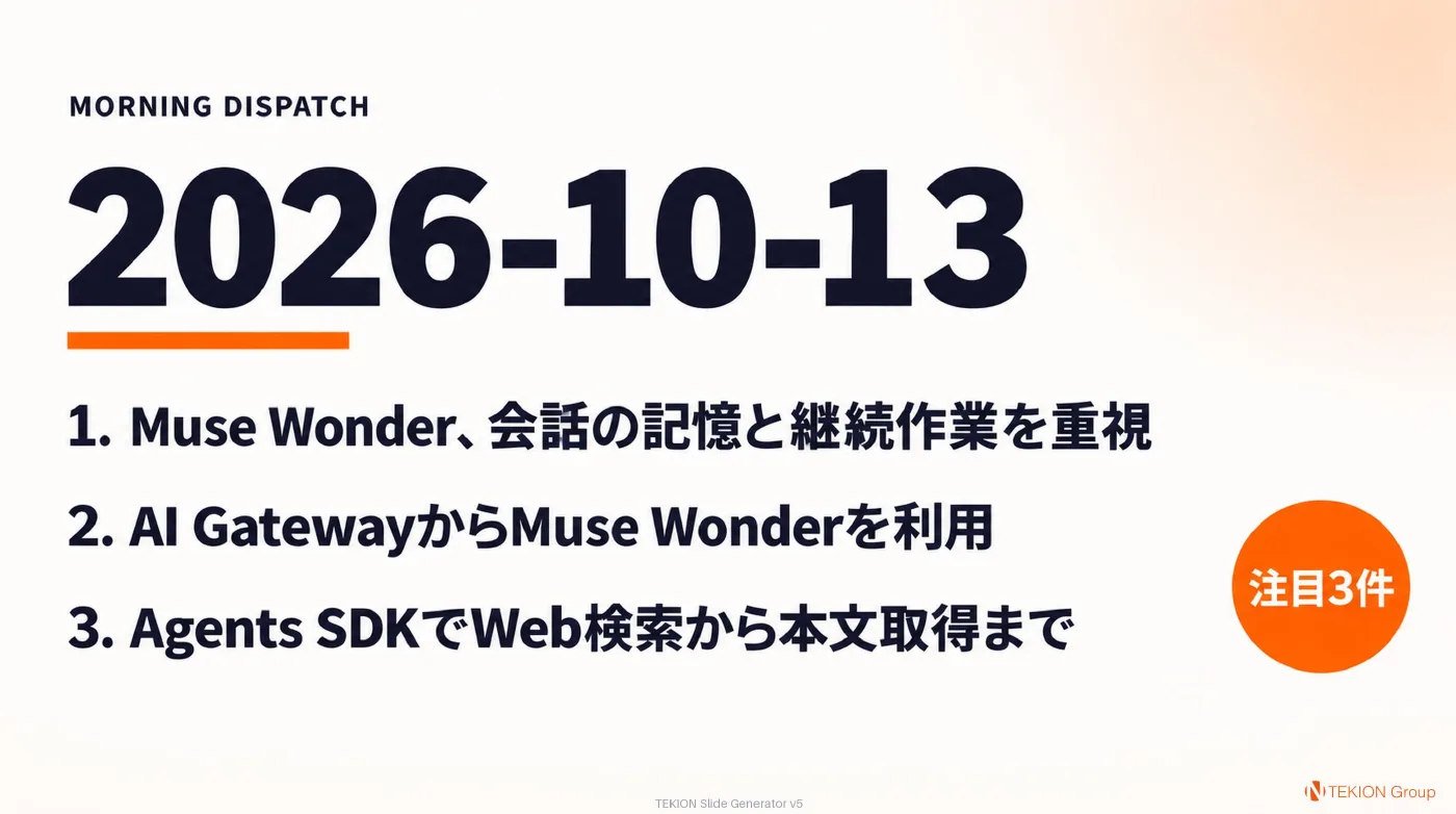 2026-10-13 AIエージェントニュース スライド1/8