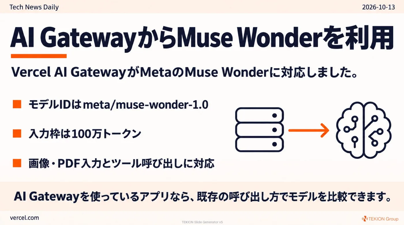 2026-10-13 AIエージェントニュース スライド3/8
