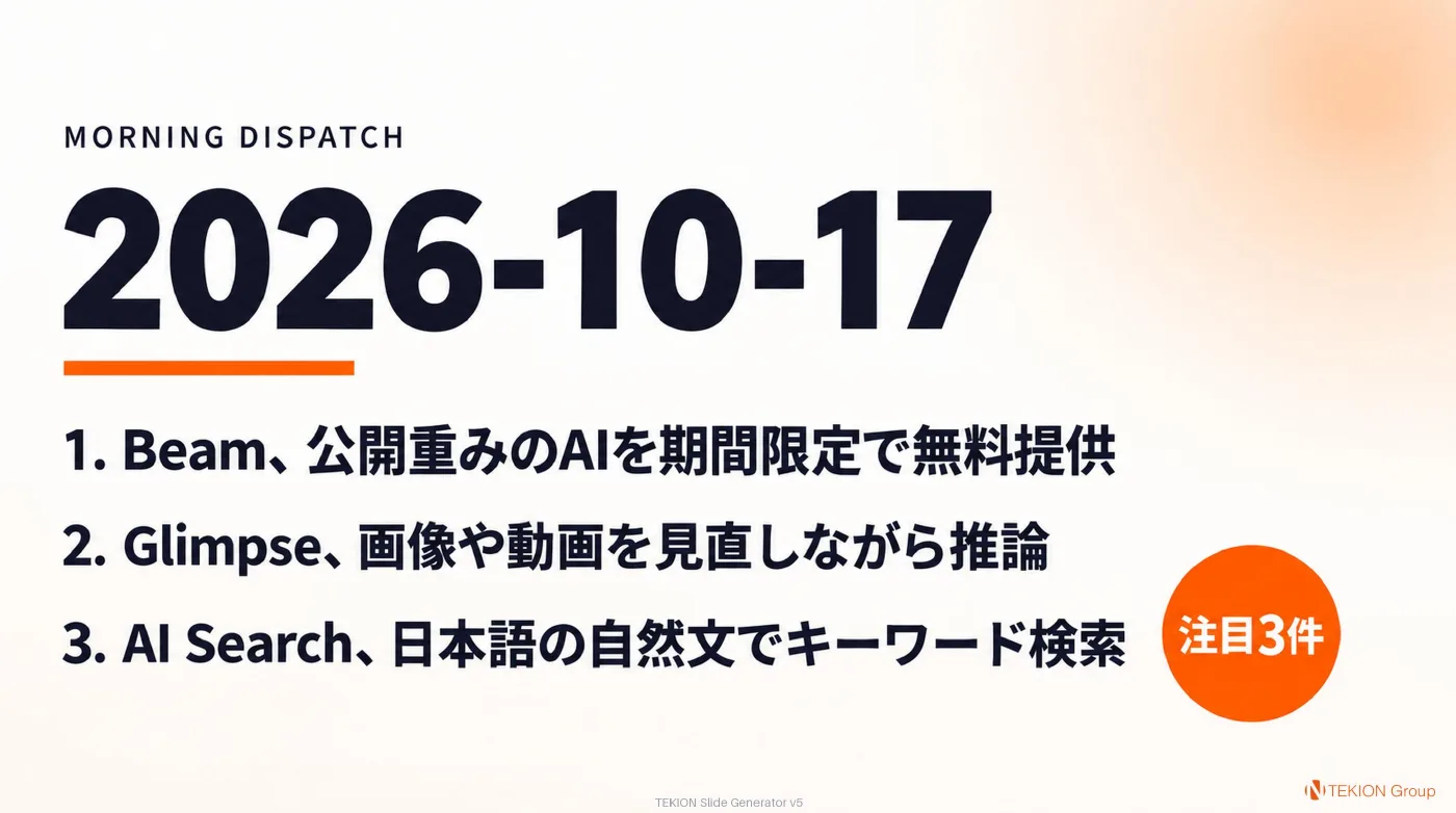 2026-10-17 のニューススライド表紙